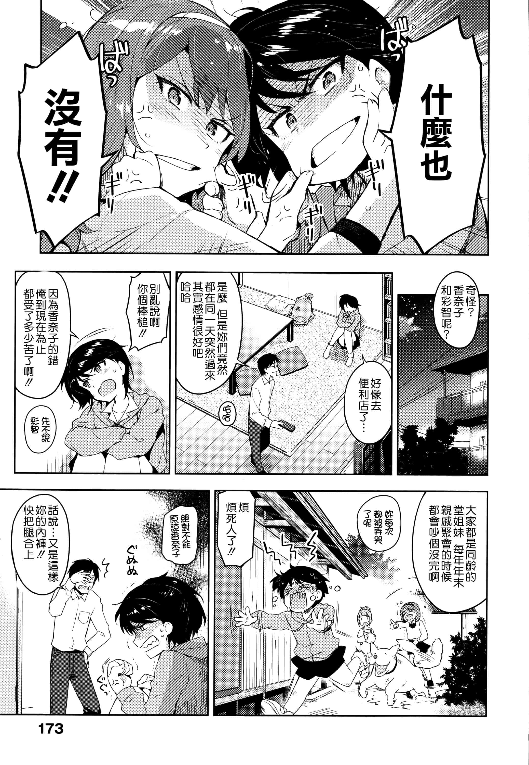 汉化版-[ReDrop] ヒメパコ [無邪氣漢化組] [MJK-14-D063]_第5集