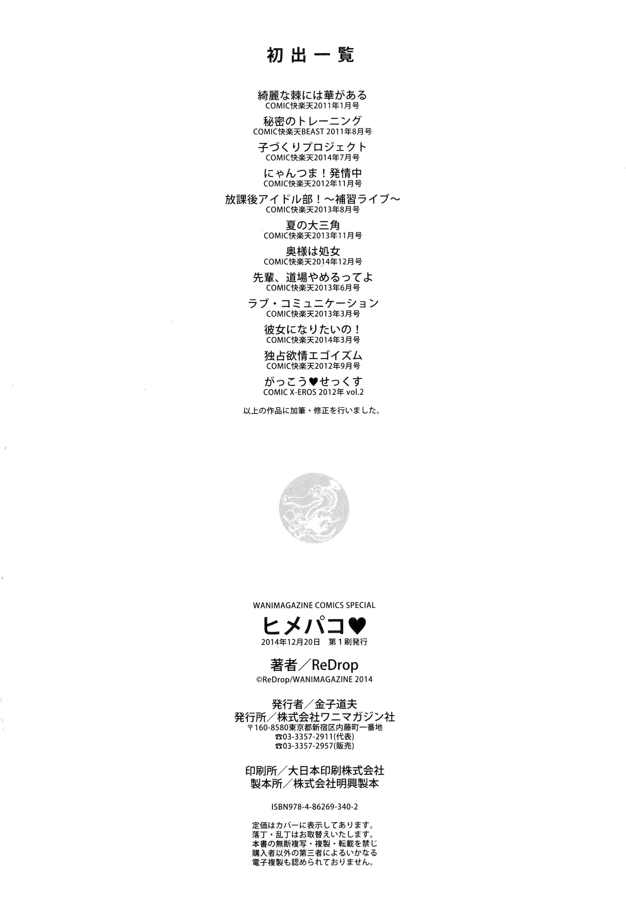 汉化版-[ReDrop] ヒメパコ [無邪氣漢化組] [MJK-14-D063]_第6集