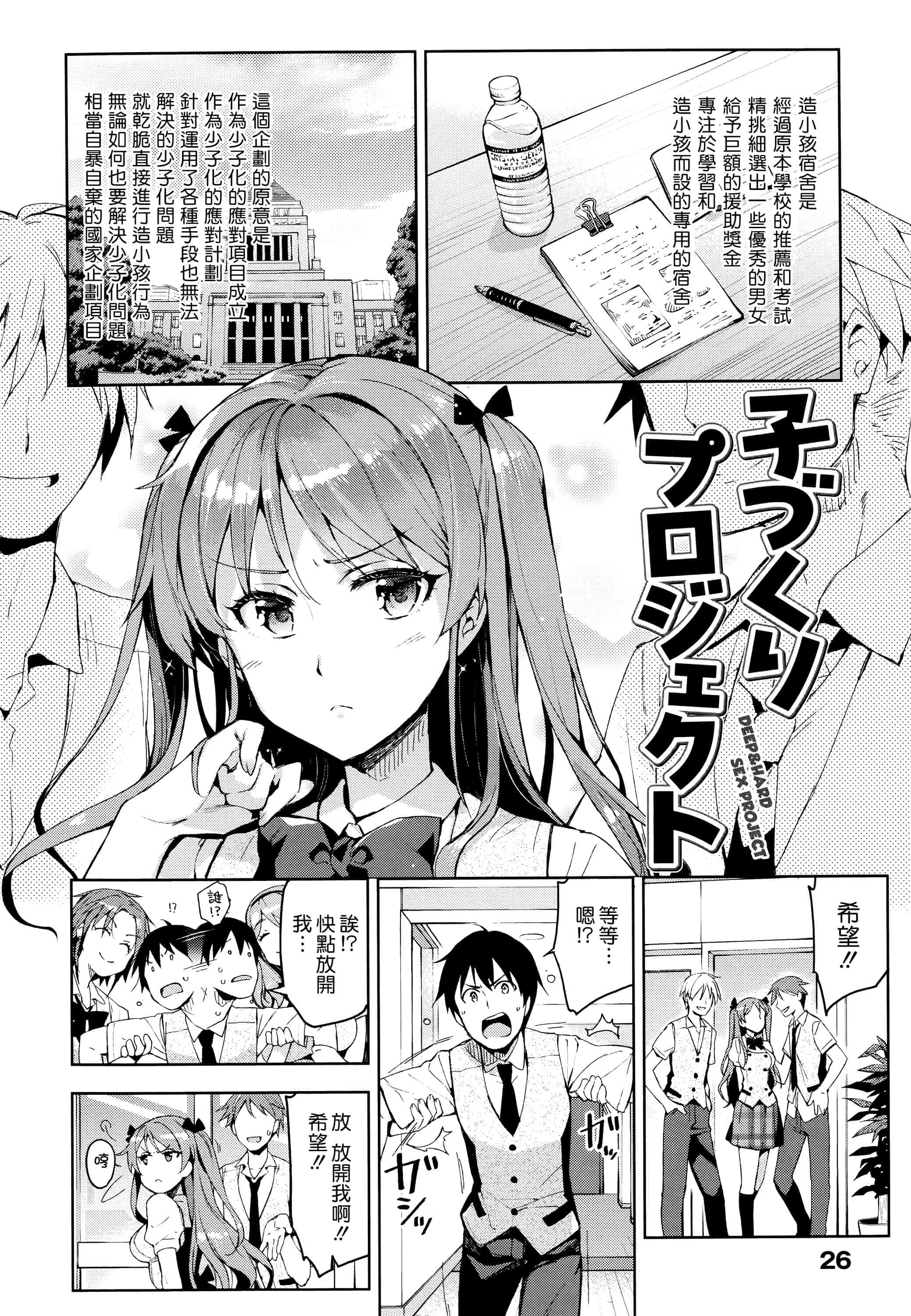 汉化版-[ReDrop] ヒメパコ [無邪氣漢化組] [MJK-14-D063]_第1集