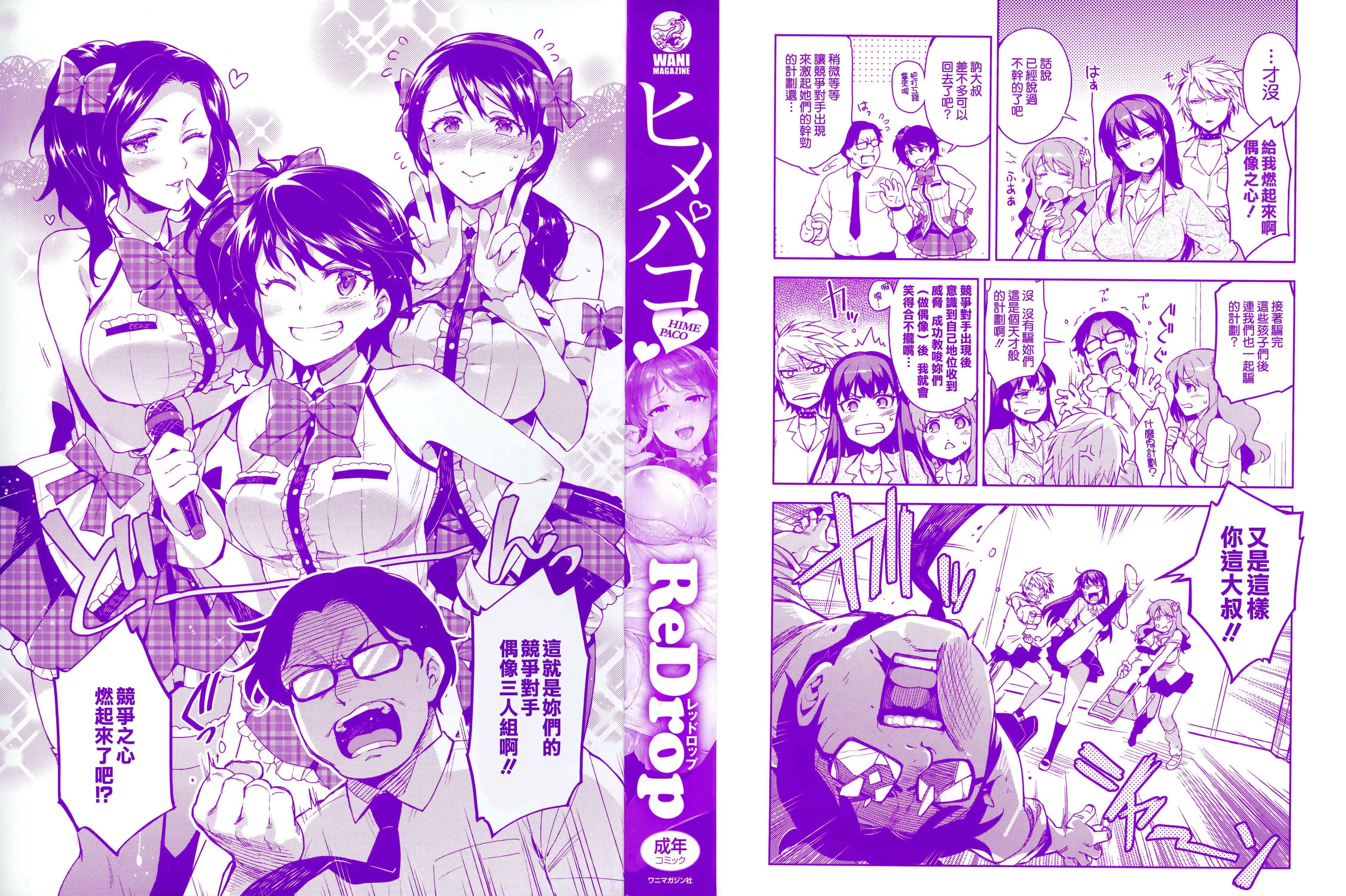汉化版-[ReDrop] ヒメパコ [無邪氣漢化組] [MJK-14-D063]_第1集