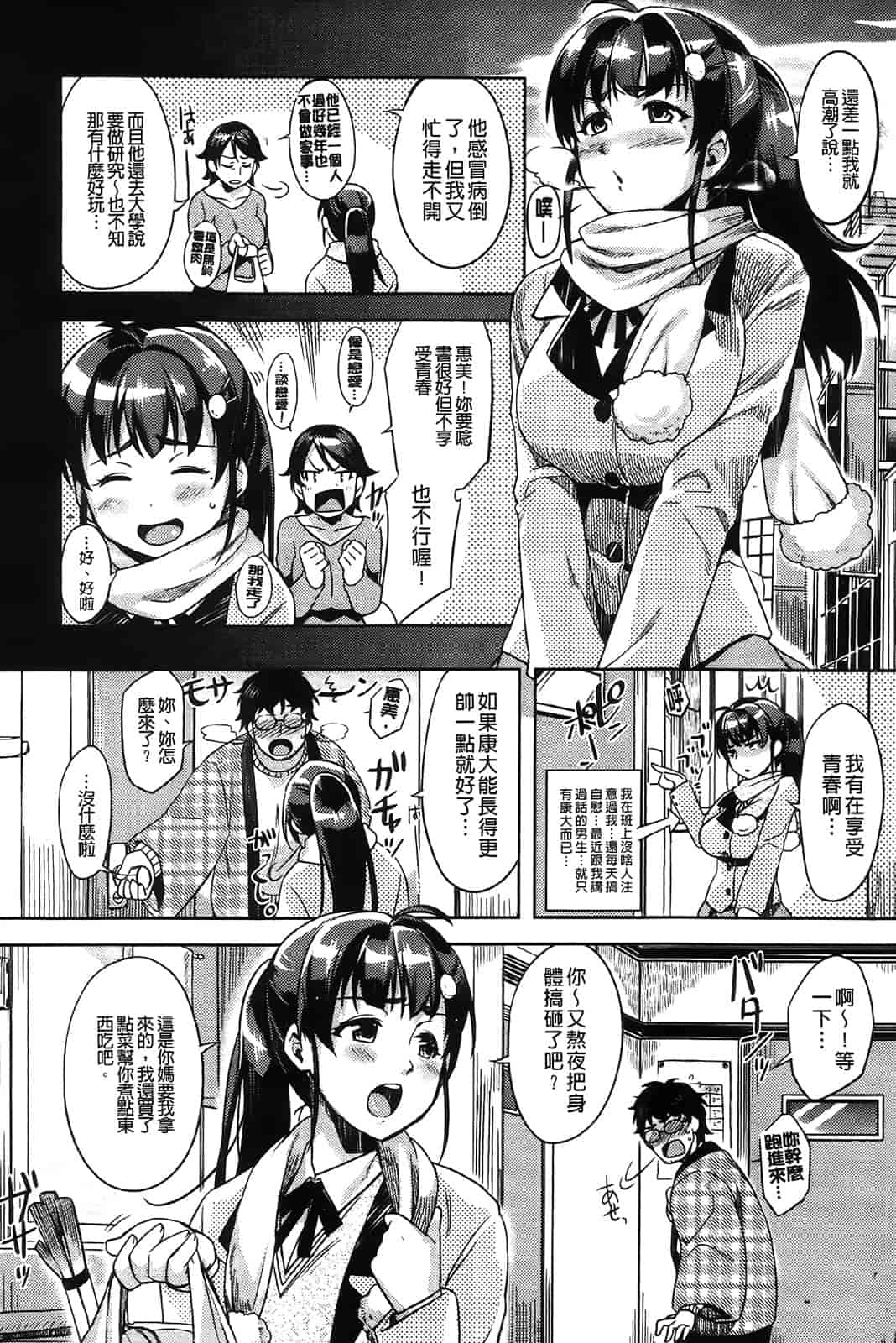 汉化版-[ReDrop] ヘンカノ[间隙娘自扫重制版]_第3集