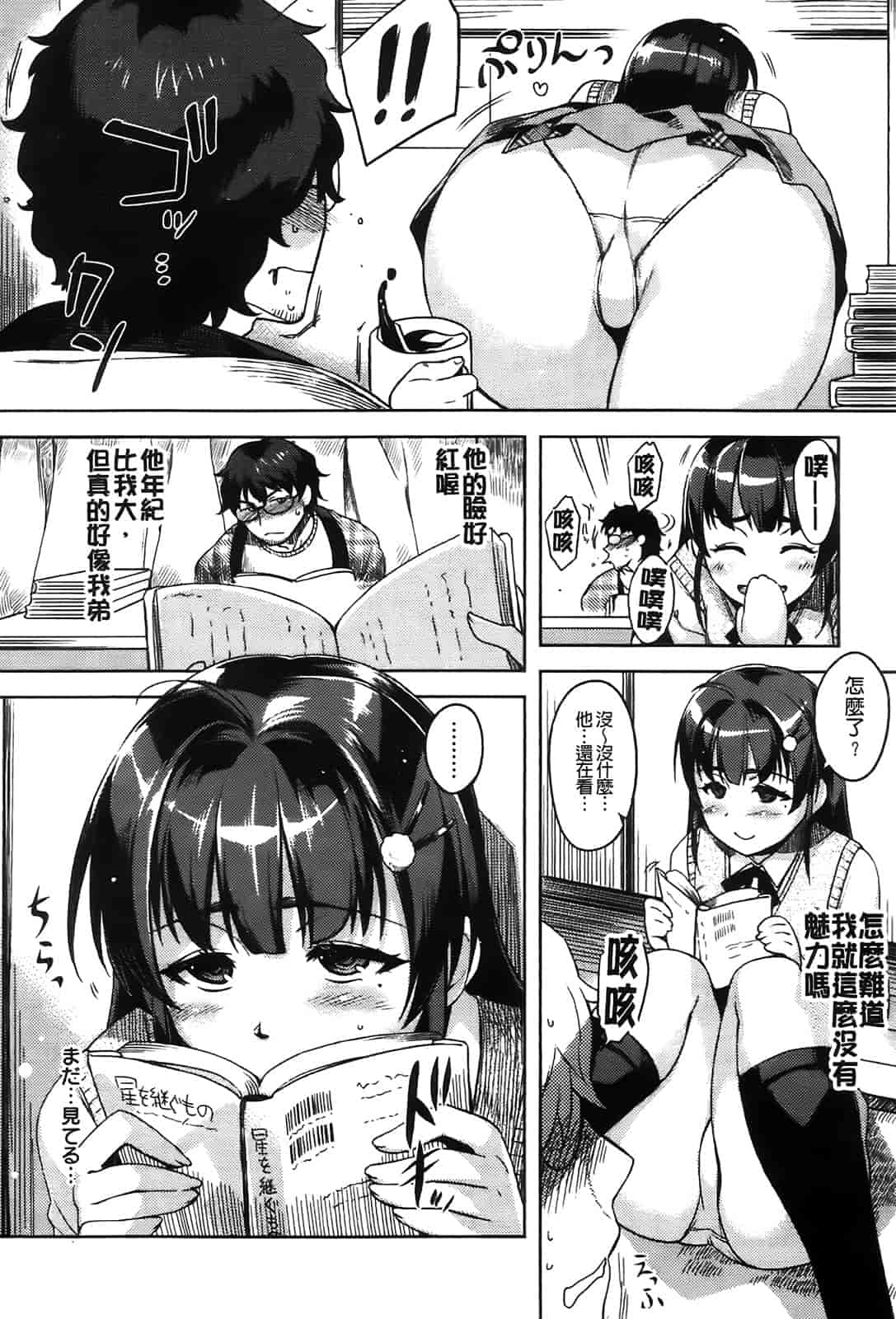 汉化版-[ReDrop] ヘンカノ[间隙娘自扫重制版]_第3集