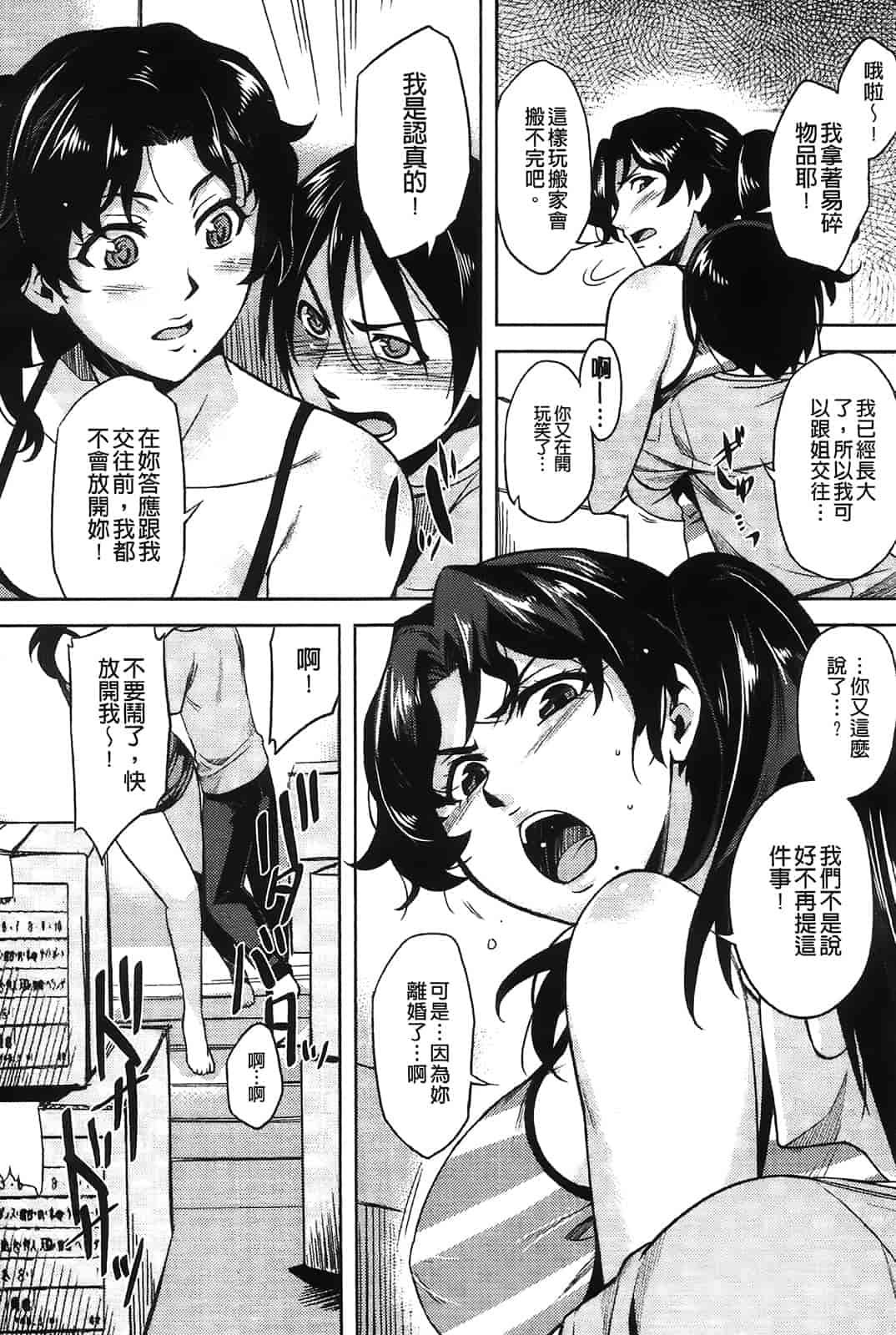 汉化版-[ReDrop] ヘンカノ[间隙娘自扫重制版]_第4集