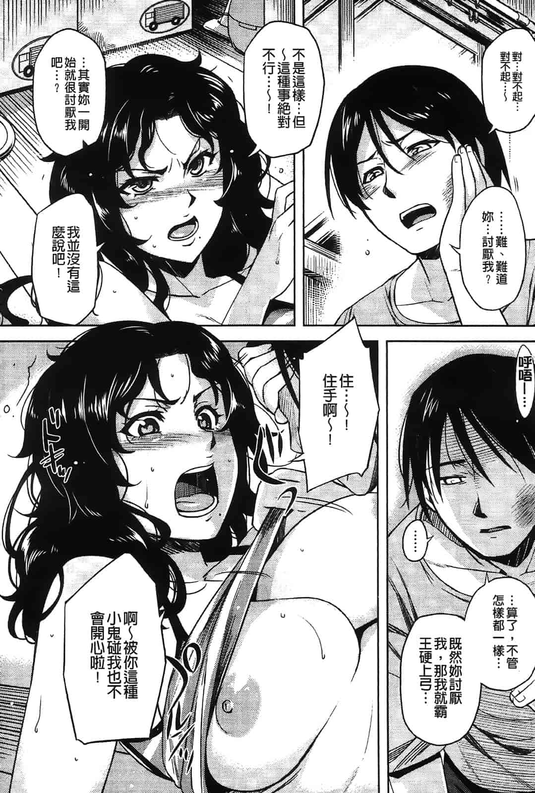汉化版-[ReDrop] ヘンカノ[间隙娘自扫重制版]_第4集