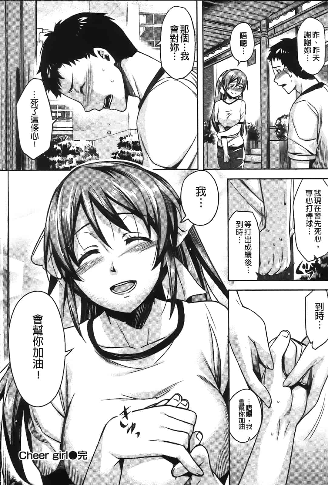 汉化版-[ReDrop] ヘンカノ[间隙娘自扫重制版]_第5集