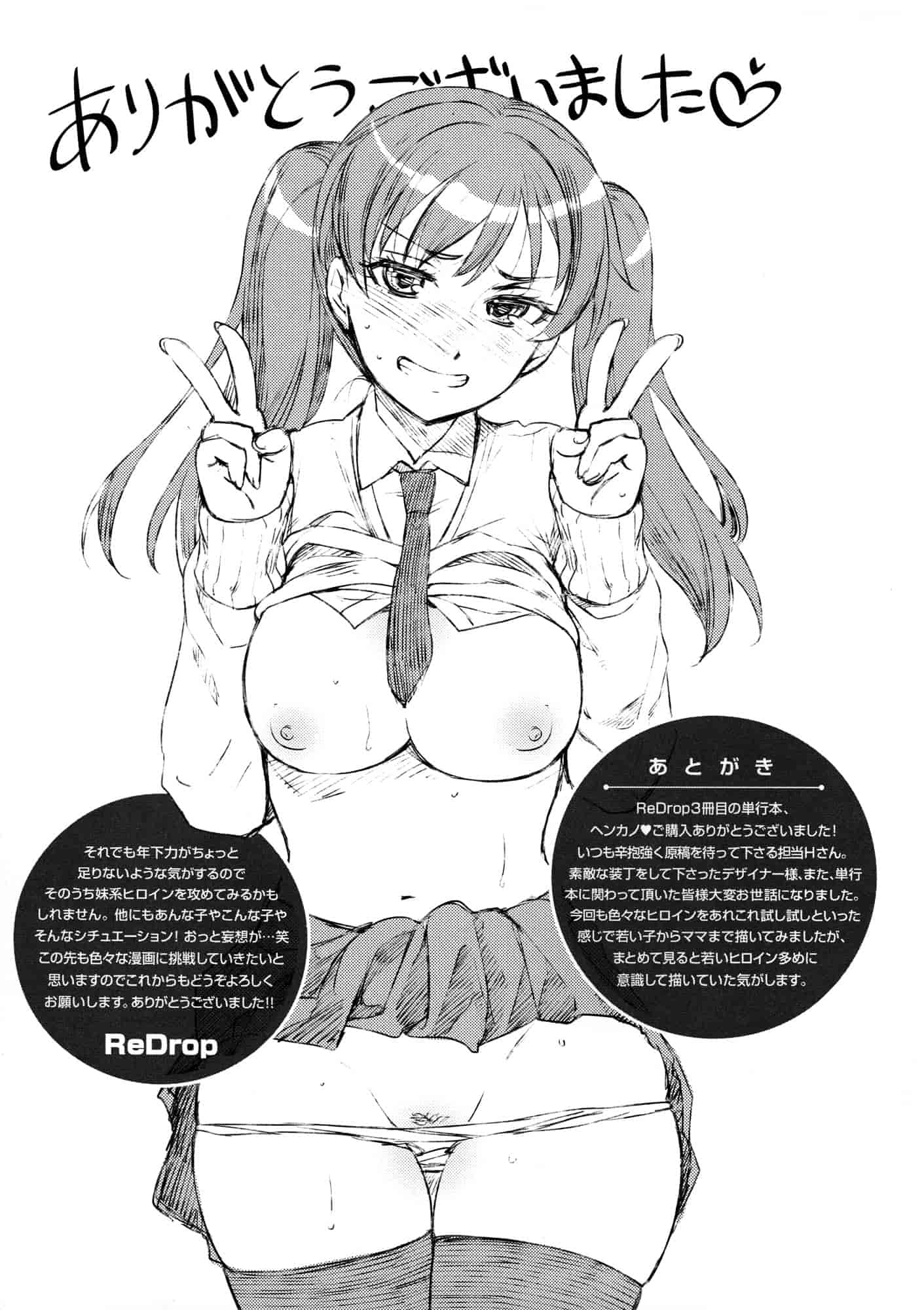 汉化版-[ReDrop] ヘンカノ[间隙娘自扫重制版]_第6集