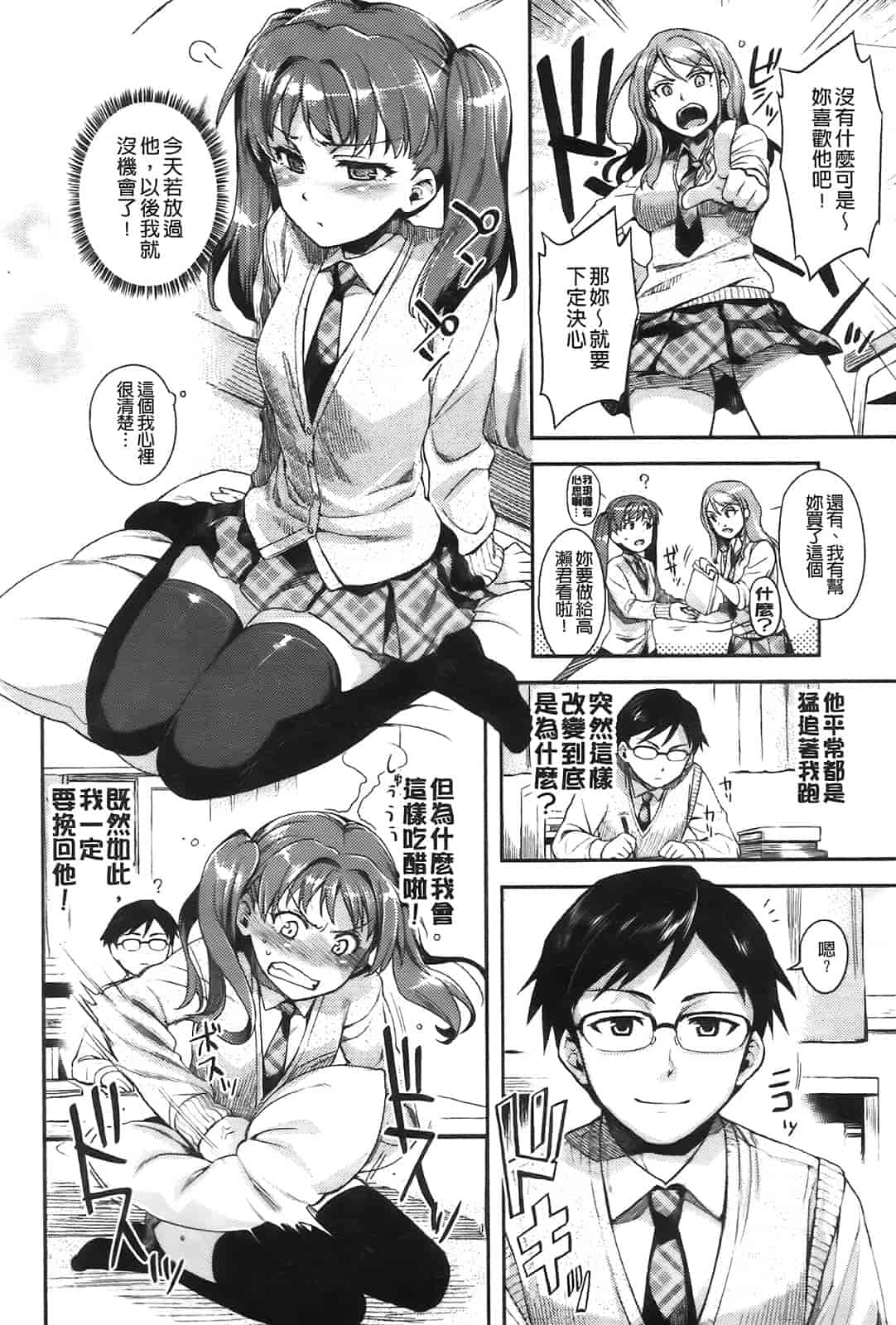 汉化版-[ReDrop] ヘンカノ[间隙娘自扫重制版]_第1集