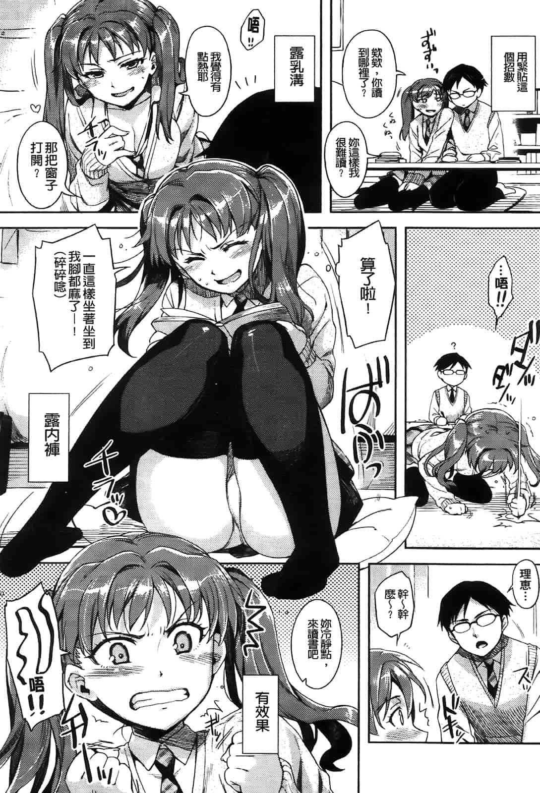 汉化版-[ReDrop] ヘンカノ[间隙娘自扫重制版]_第1集