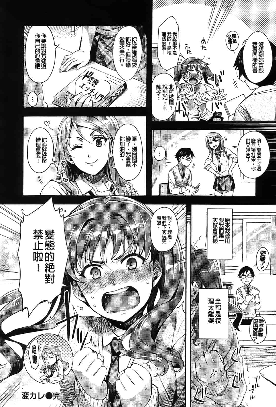 汉化版-[ReDrop] ヘンカノ[间隙娘自扫重制版]_第2集