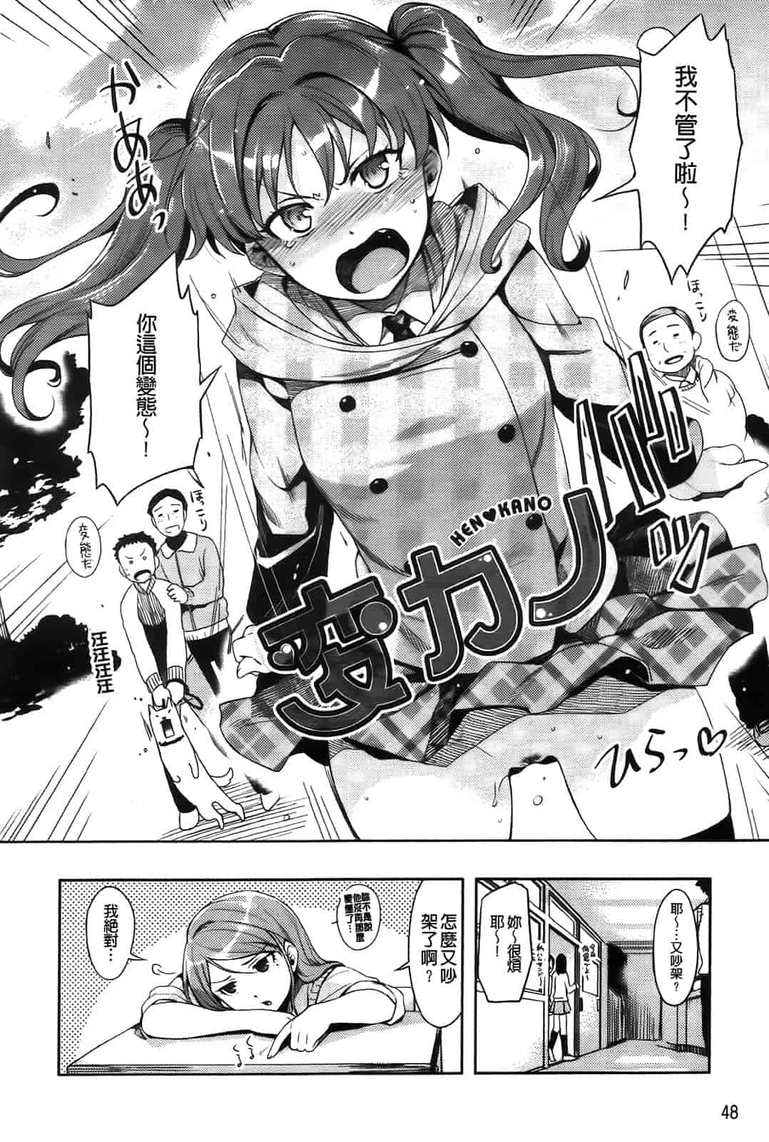 汉化版-[ReDrop] ヘンカノ[间隙娘自扫重制版]_第2集