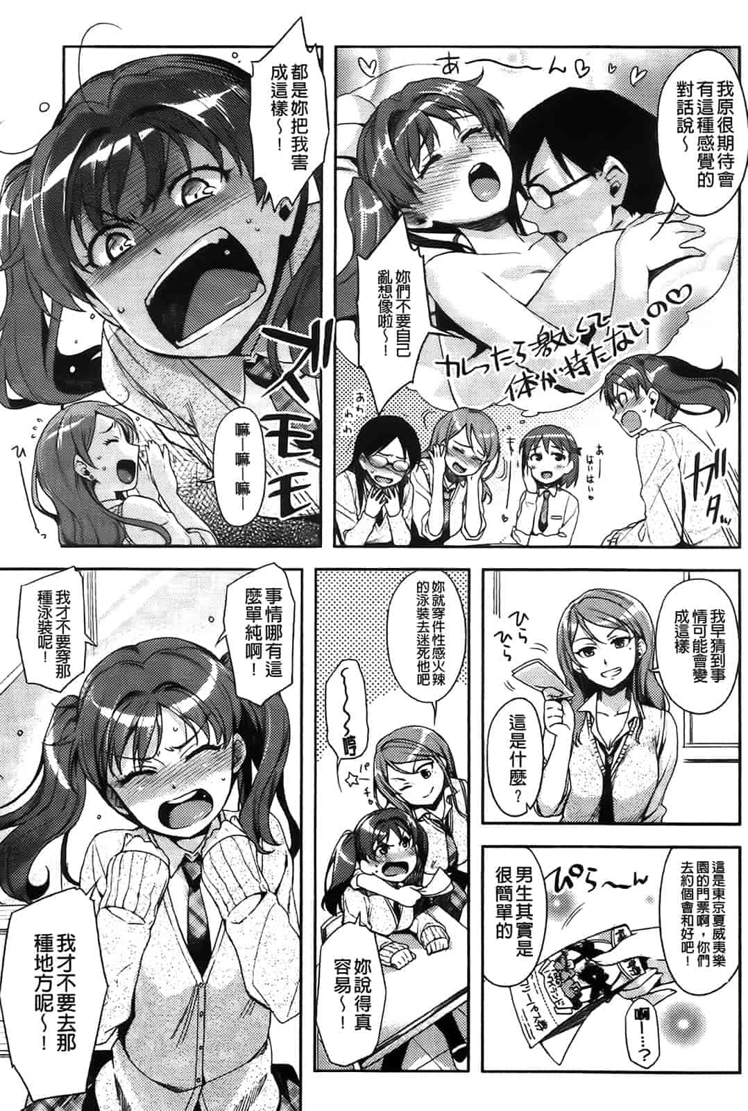 汉化版-[ReDrop] ヘンカノ[间隙娘自扫重制版]_第2集