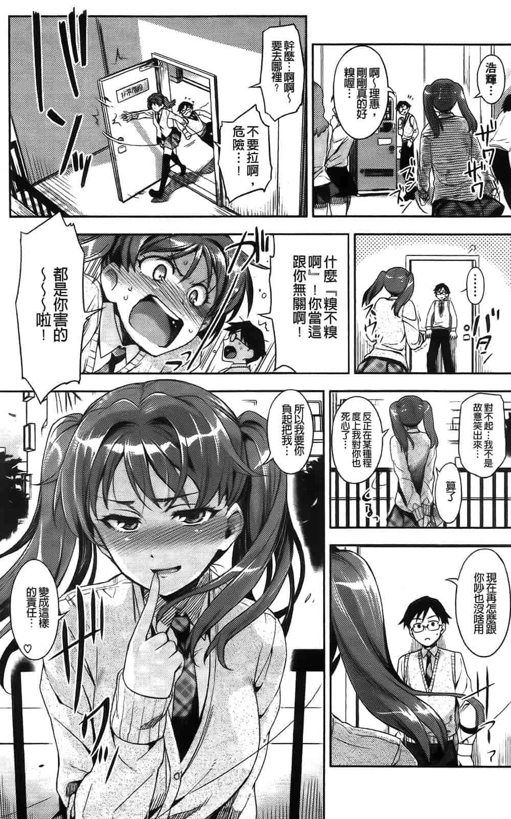 汉化版-[ReDrop] ヘンカノ[间隙娘自扫重制版]_第2集