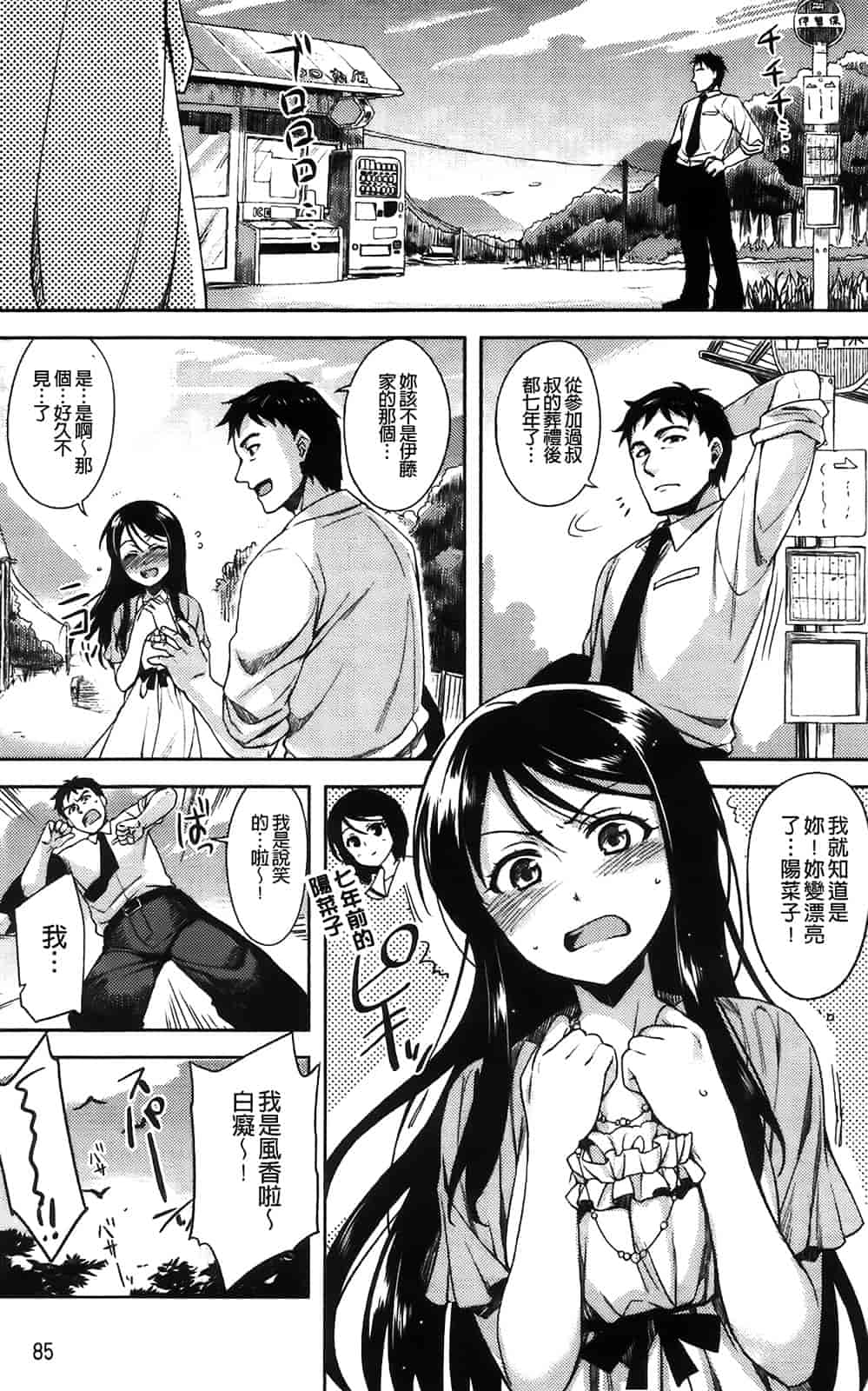 汉化版-[ReDrop] ヘンカノ[间隙娘自扫重制版]_第3集