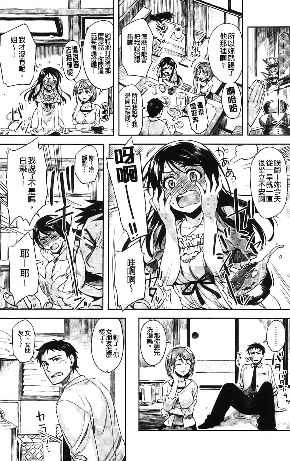 汉化版-[ReDrop] ヘンカノ[间隙娘自扫重制版]_第3集