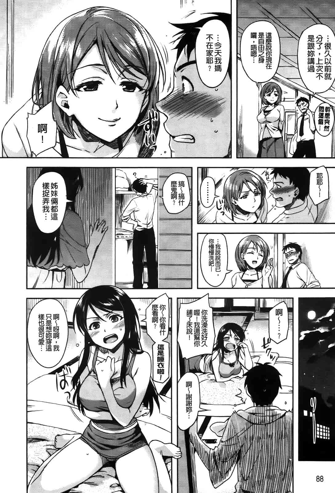汉化版-[ReDrop] ヘンカノ[间隙娘自扫重制版]_第3集