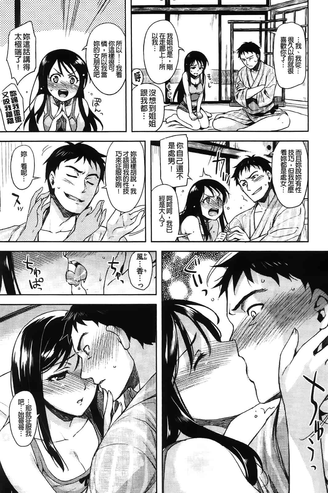 汉化版-[ReDrop] ヘンカノ[间隙娘自扫重制版]_第3集