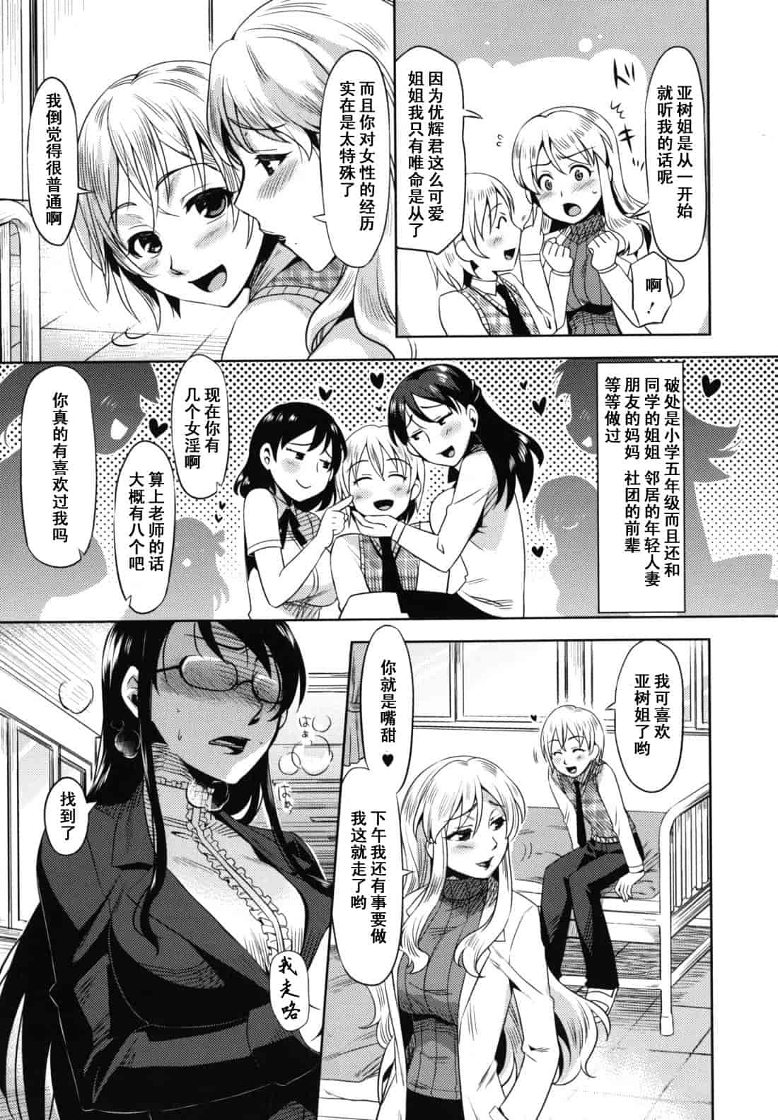 汉化版-[ReDrop] 乙女ドロップス_第3集