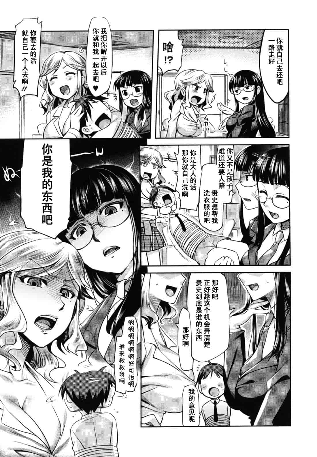 汉化版-[ReDrop] 乙女ドロップス_第5集