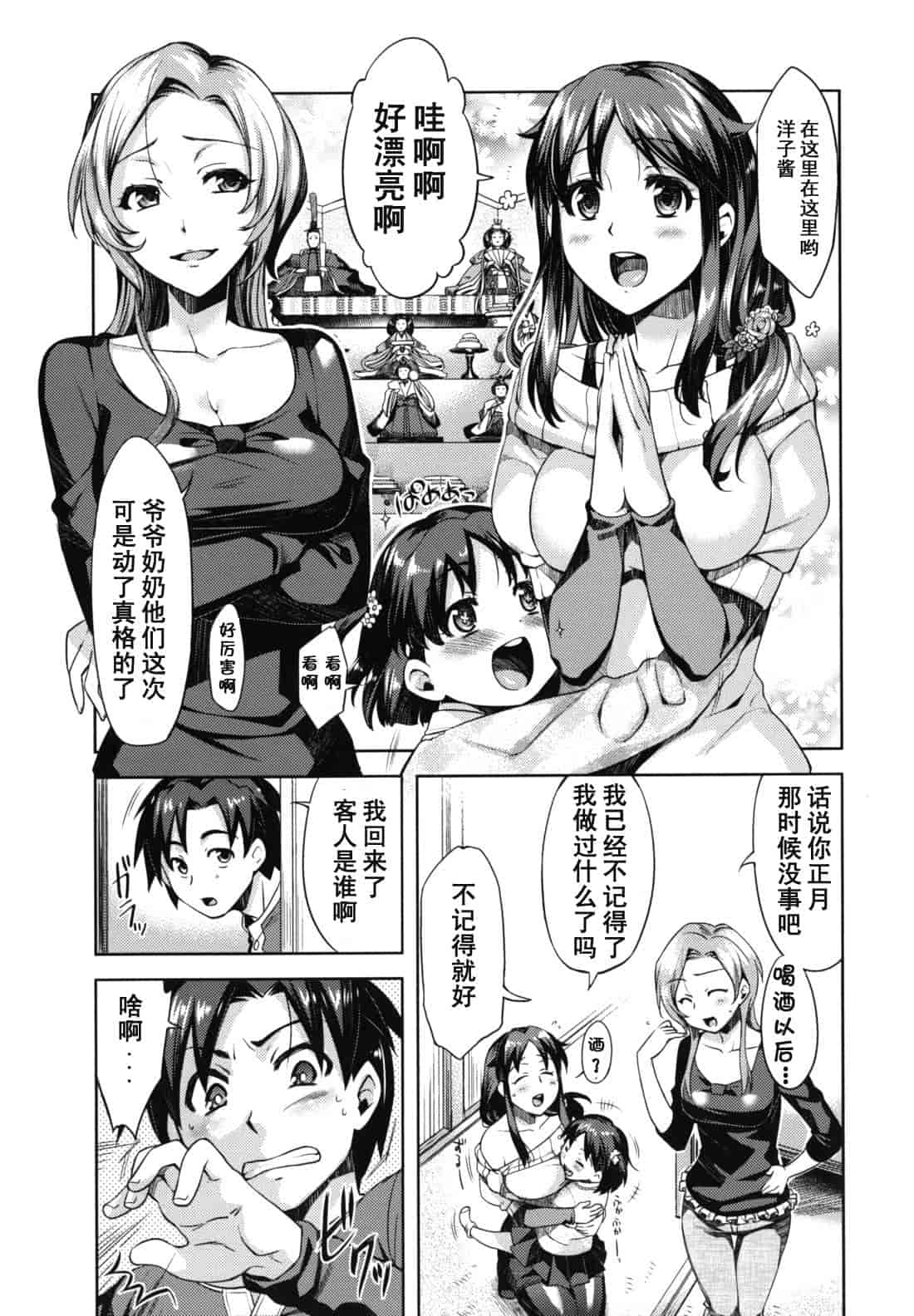 汉化版-[ReDrop] 乙女ドロップス_第1集