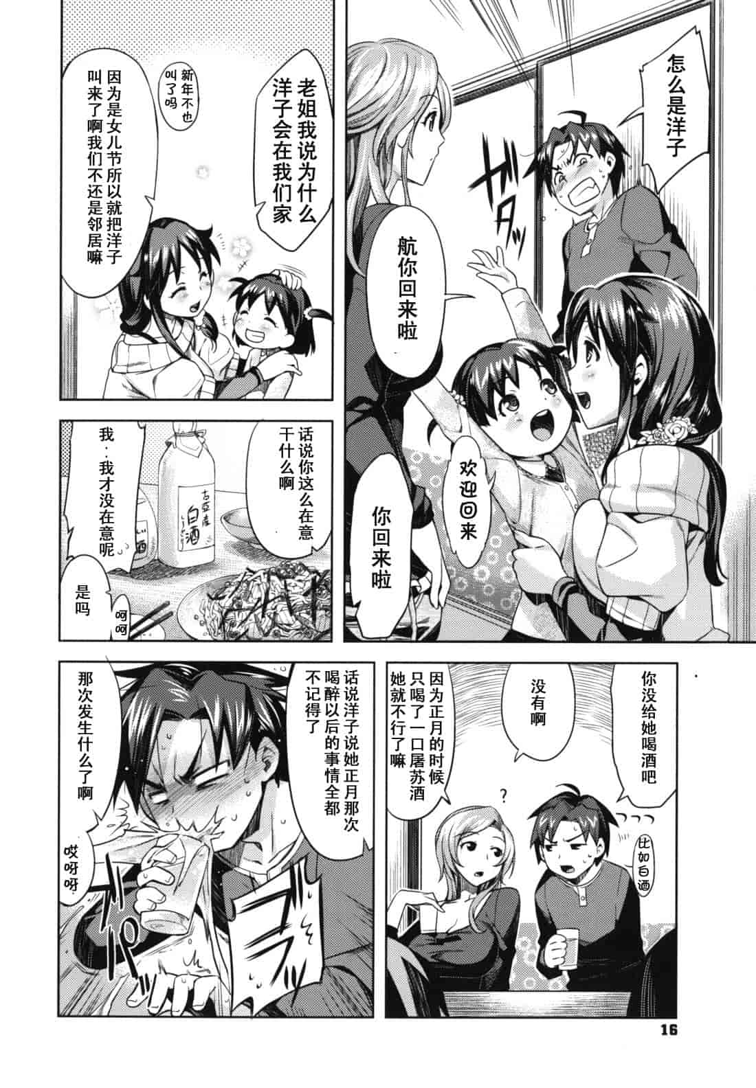 汉化版-[ReDrop] 乙女ドロップス_第1集