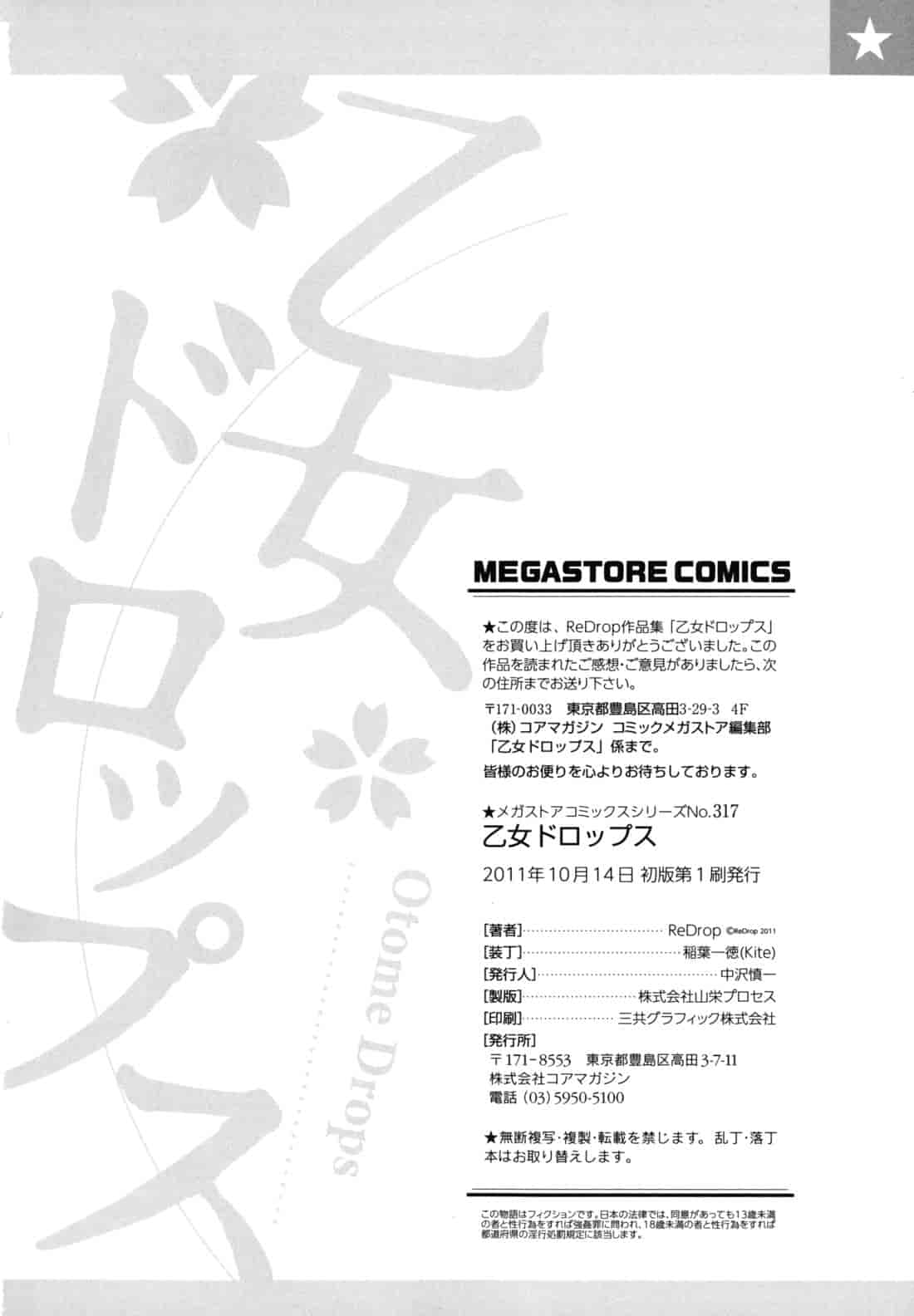 汉化版-[ReDrop] 乙女ドロップス_第6集