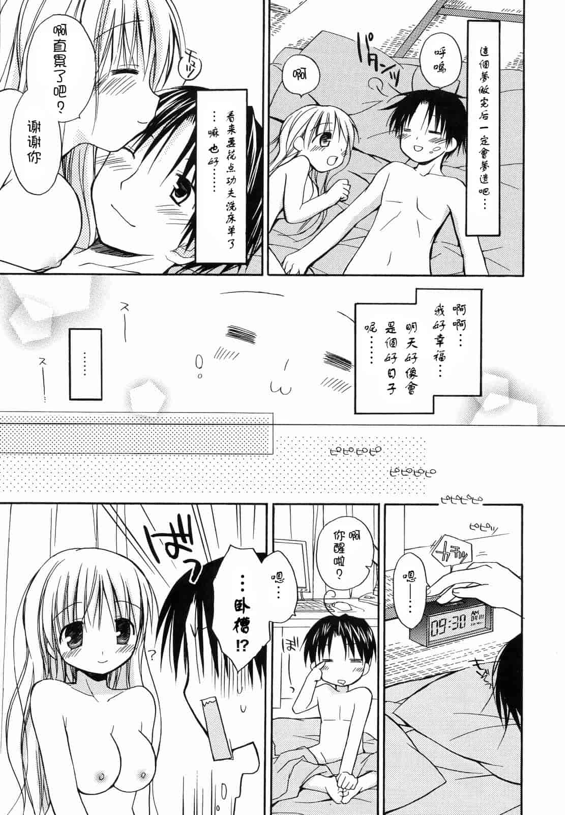 汉化版-[Rico] あまーい恋しよ_第3集