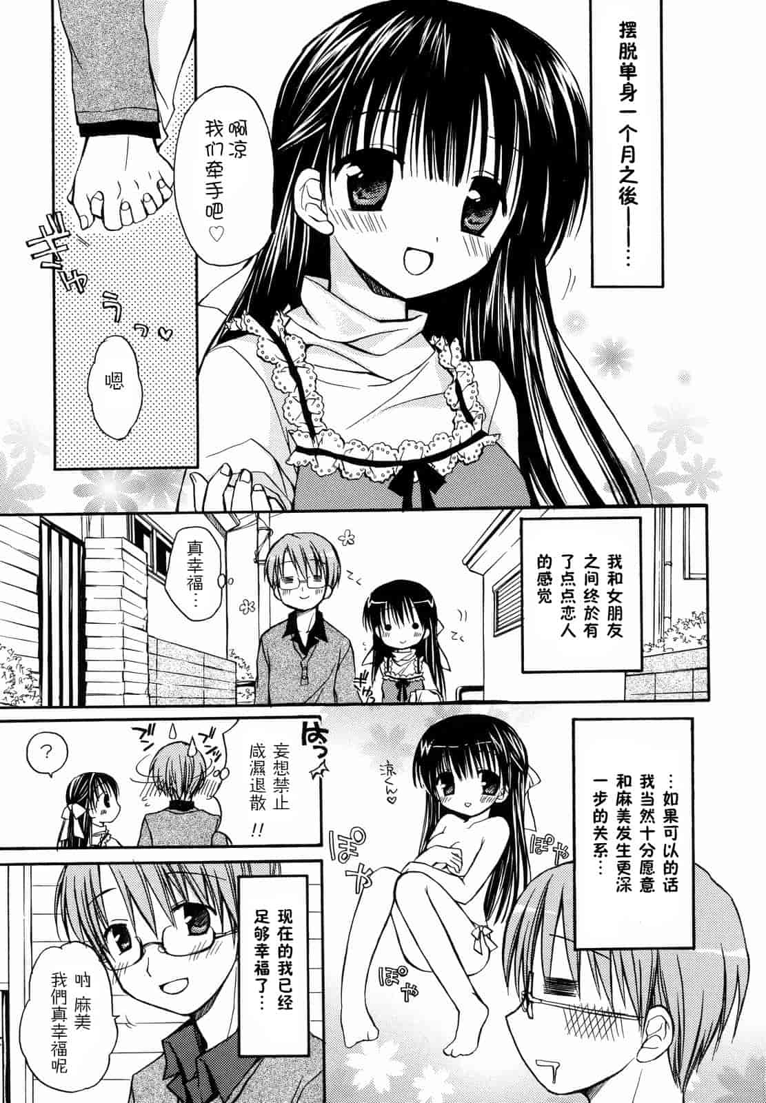 汉化版-[Rico] あまーい恋しよ_第3集