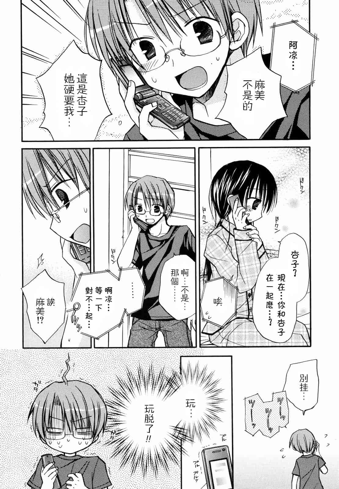 汉化版-[Rico] あまーい恋しよ_第4集
