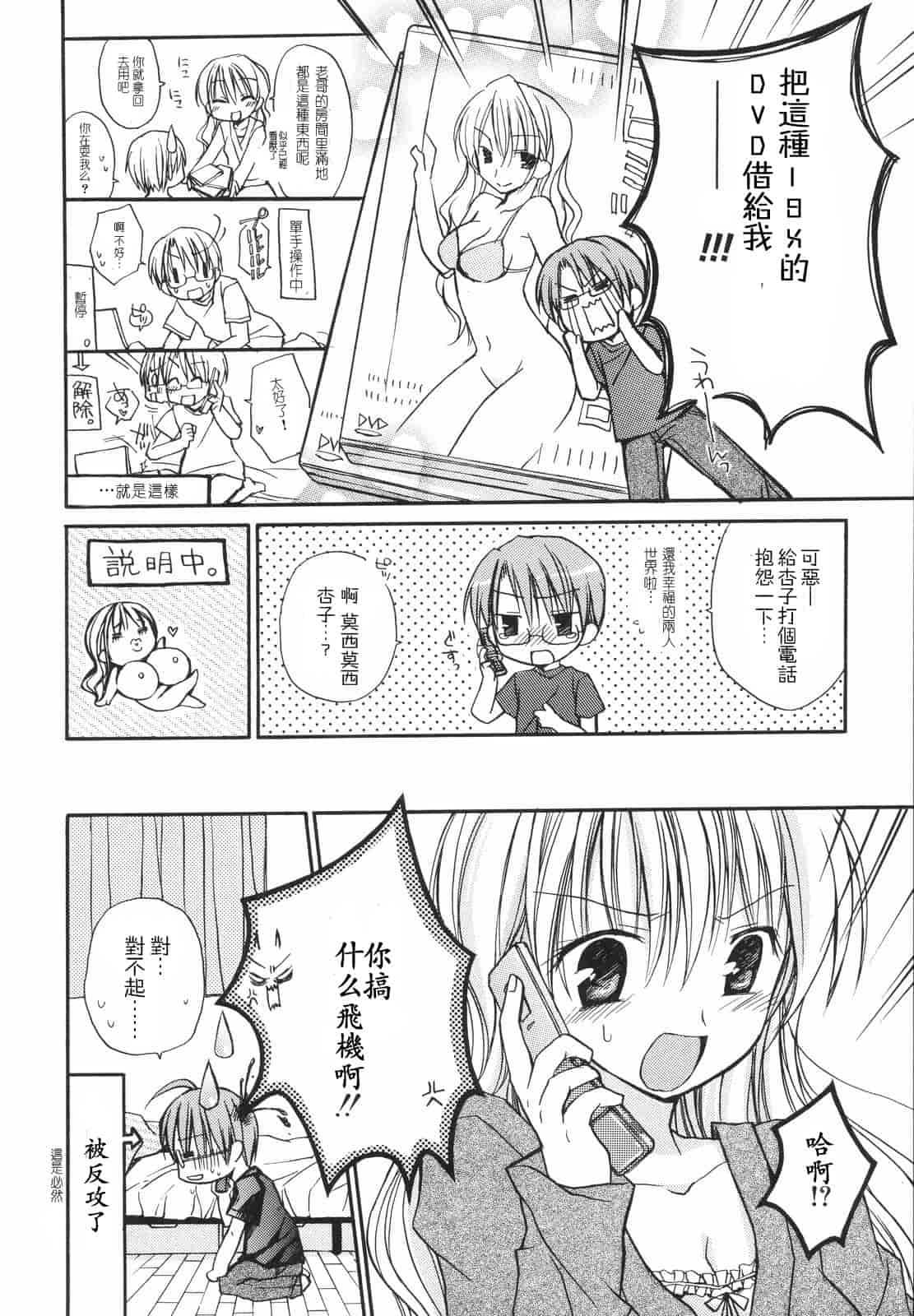 汉化版-[Rico] あまーい恋しよ_第4集
