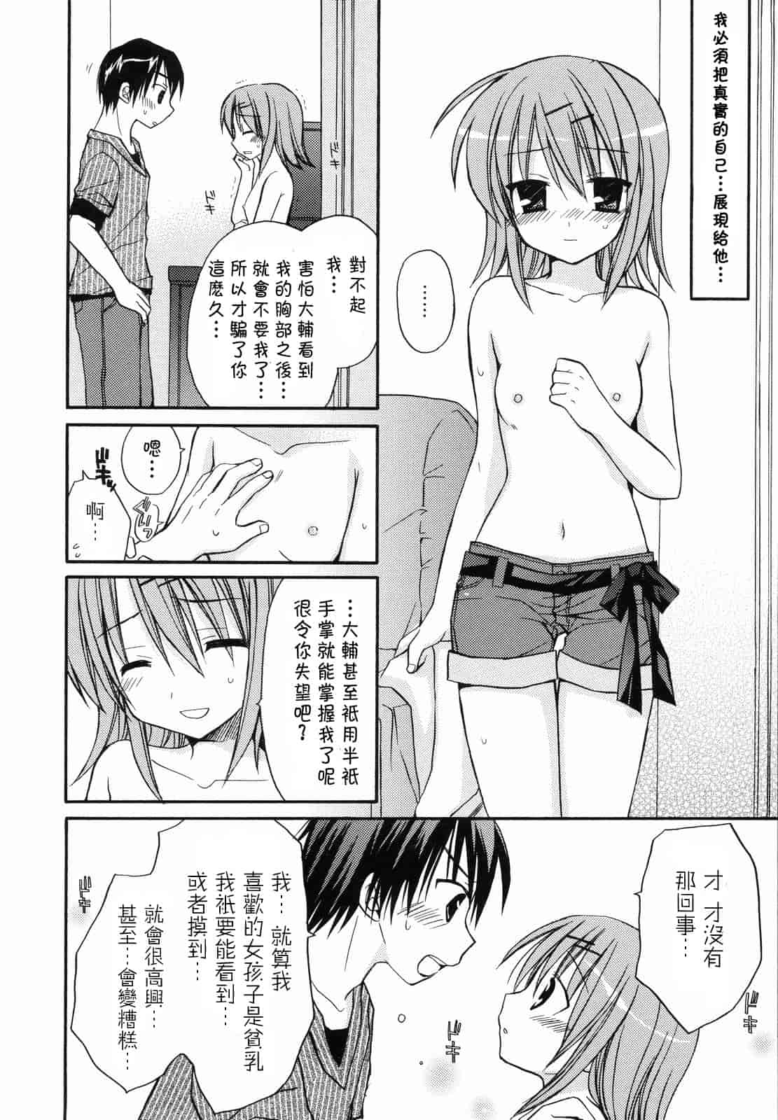 汉化版-[Rico] あまーい恋しよ_第5集