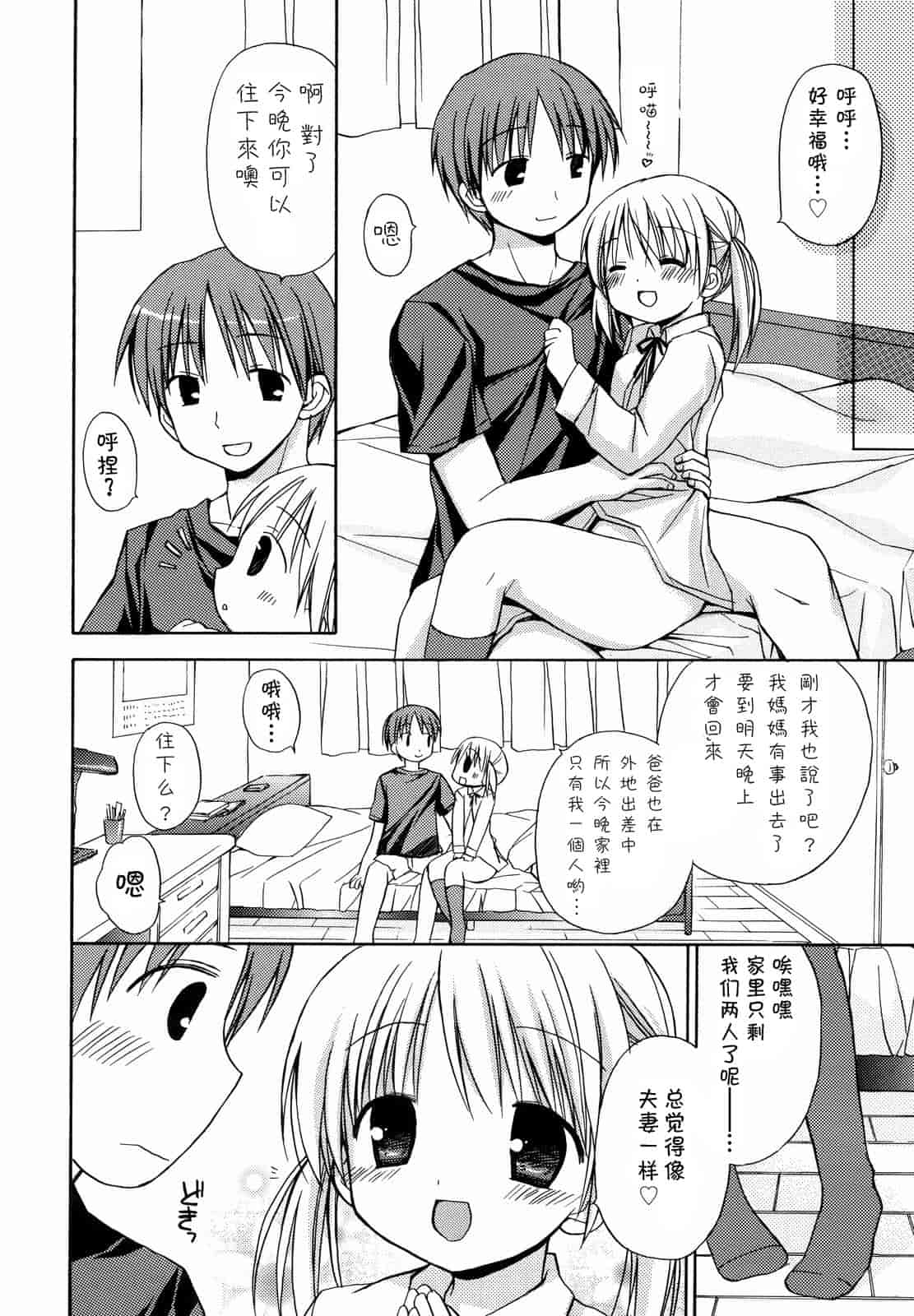 汉化版-[Rico] あまーい恋しよ_第2集