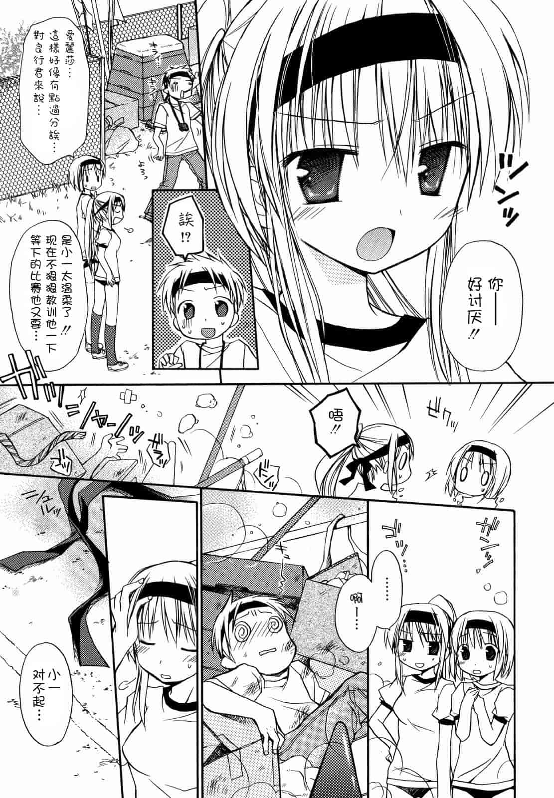 汉化版-[Rico] あまーい恋しよ_第3集