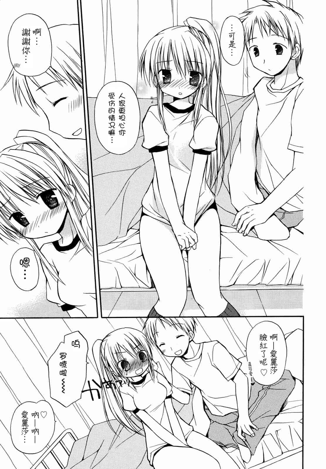 汉化版-[Rico] あまーい恋しよ_第3集