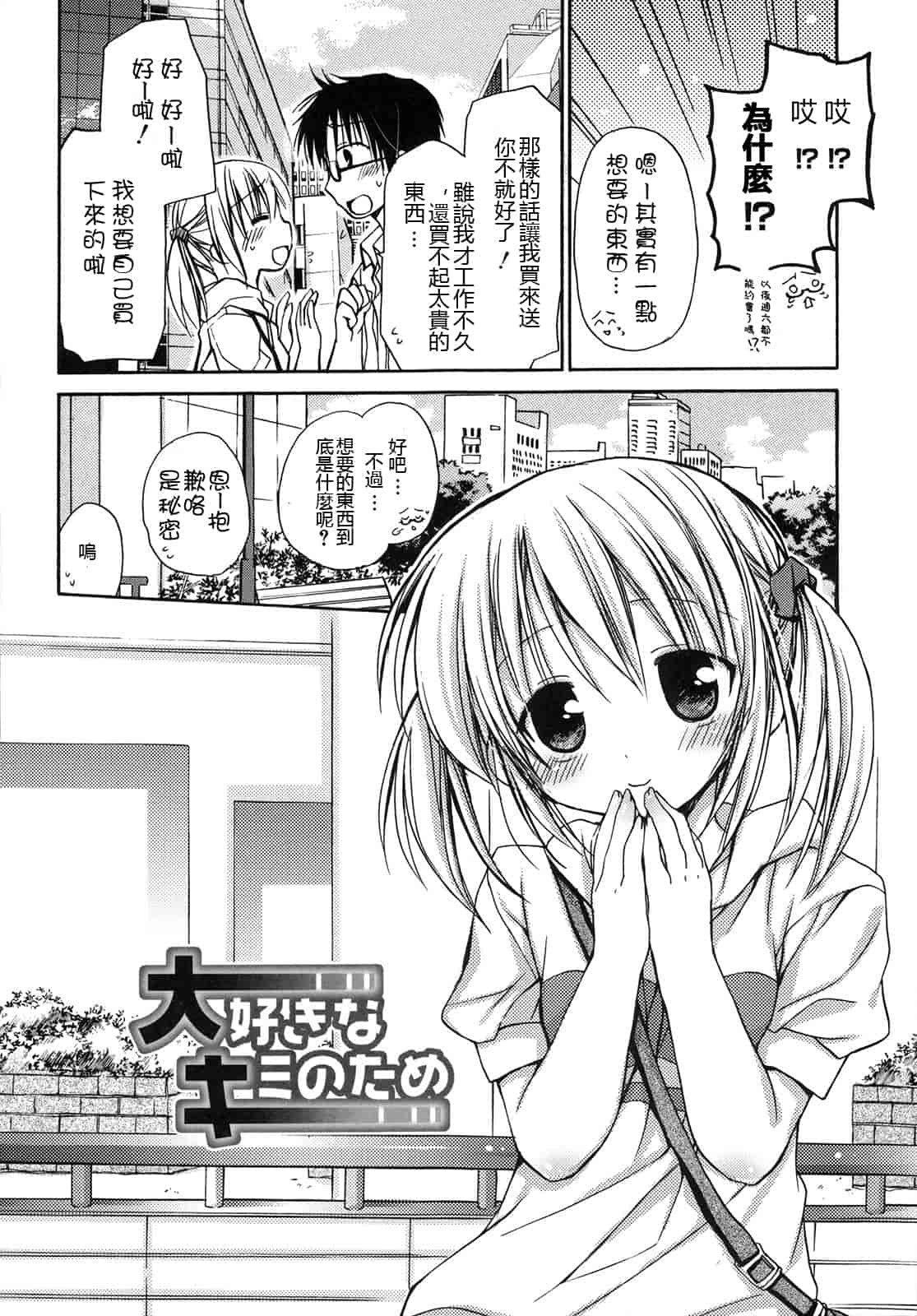 汉化版-[Rico] はちゅ♡えち_第1集