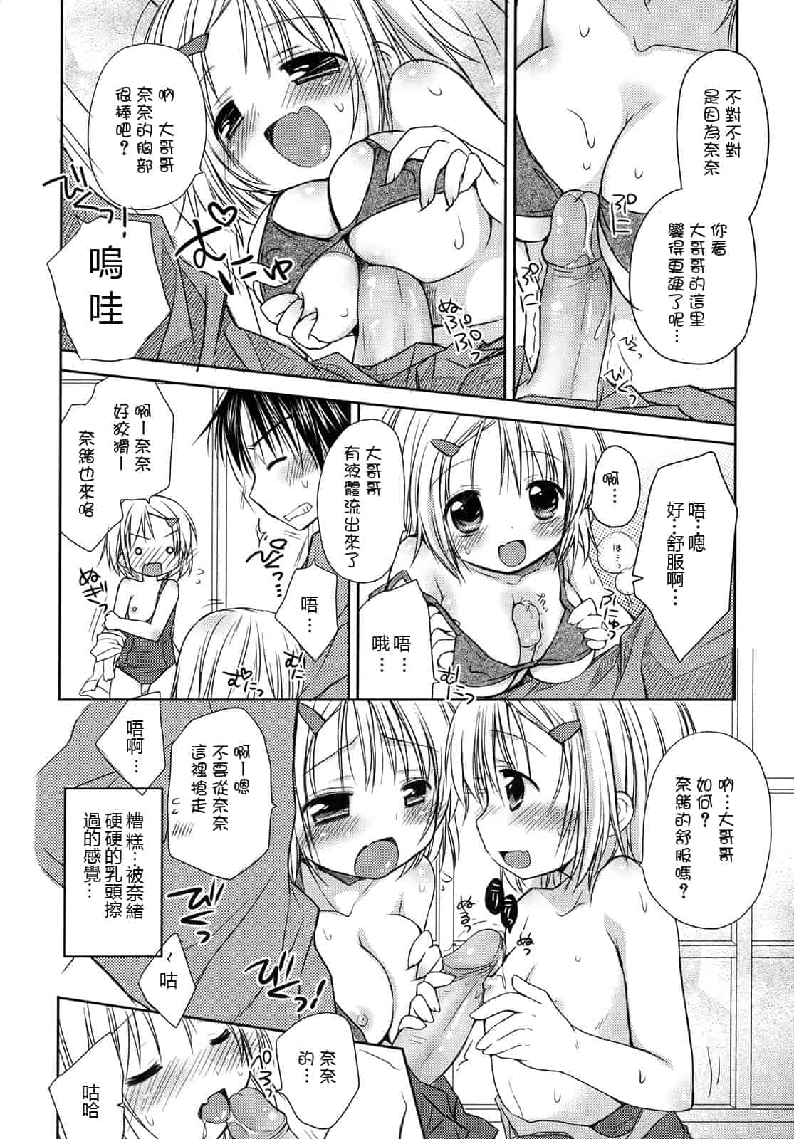 汉化版-[Rico] はちゅ♡えち_第3集