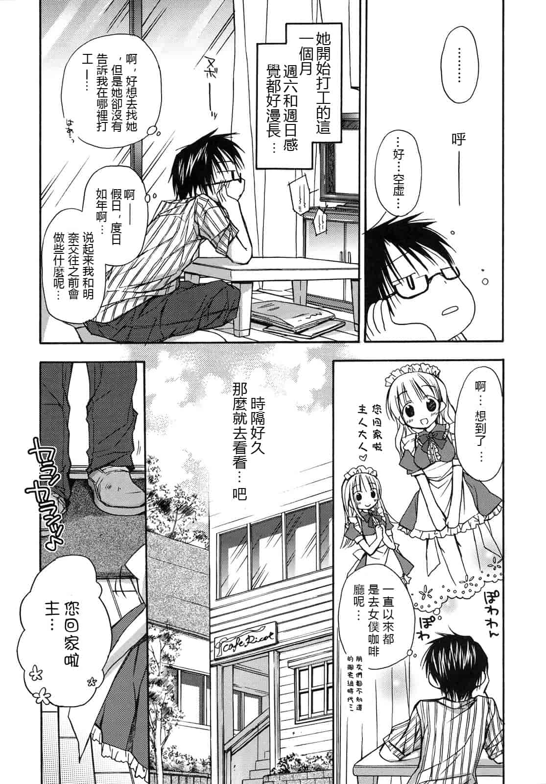 汉化版-[Rico] はちゅ♡えち_第1集