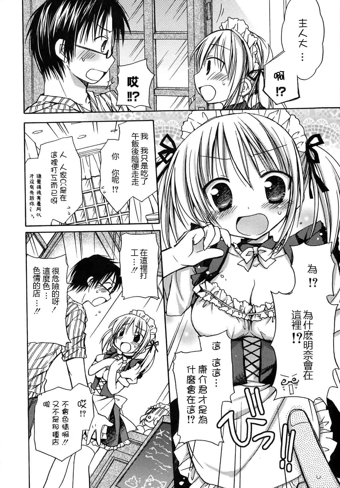 汉化版-[Rico] はちゅ♡えち_第1集