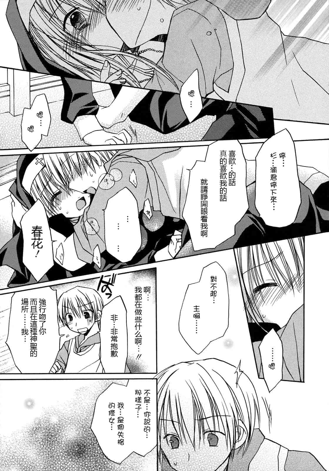 汉化版-[Rico] はちゅ♡えち_第4集