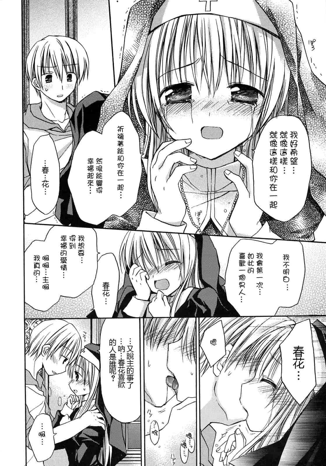 汉化版-[Rico] はちゅ♡えち_第4集