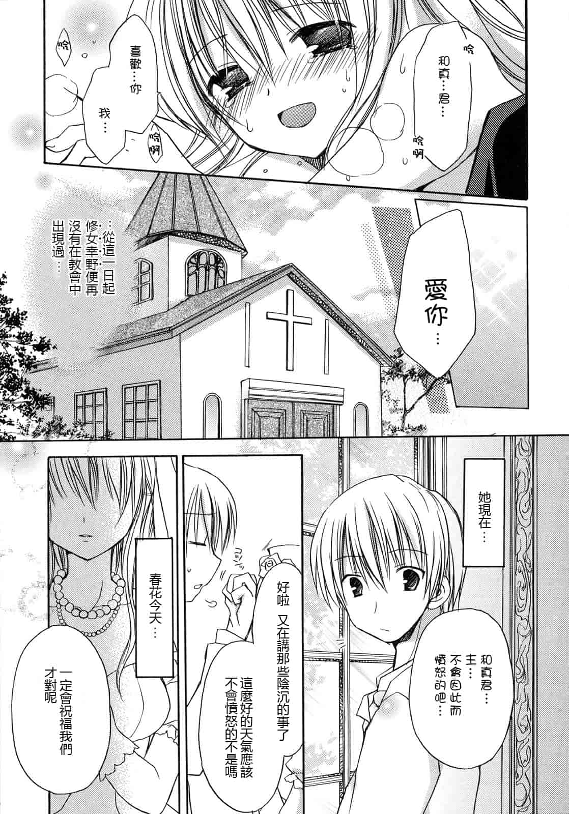 汉化版-[Rico] はちゅ♡えち_第4集