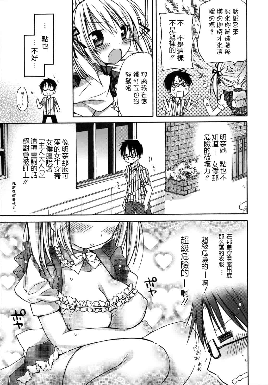 汉化版-[Rico] はちゅ♡えち_第1集