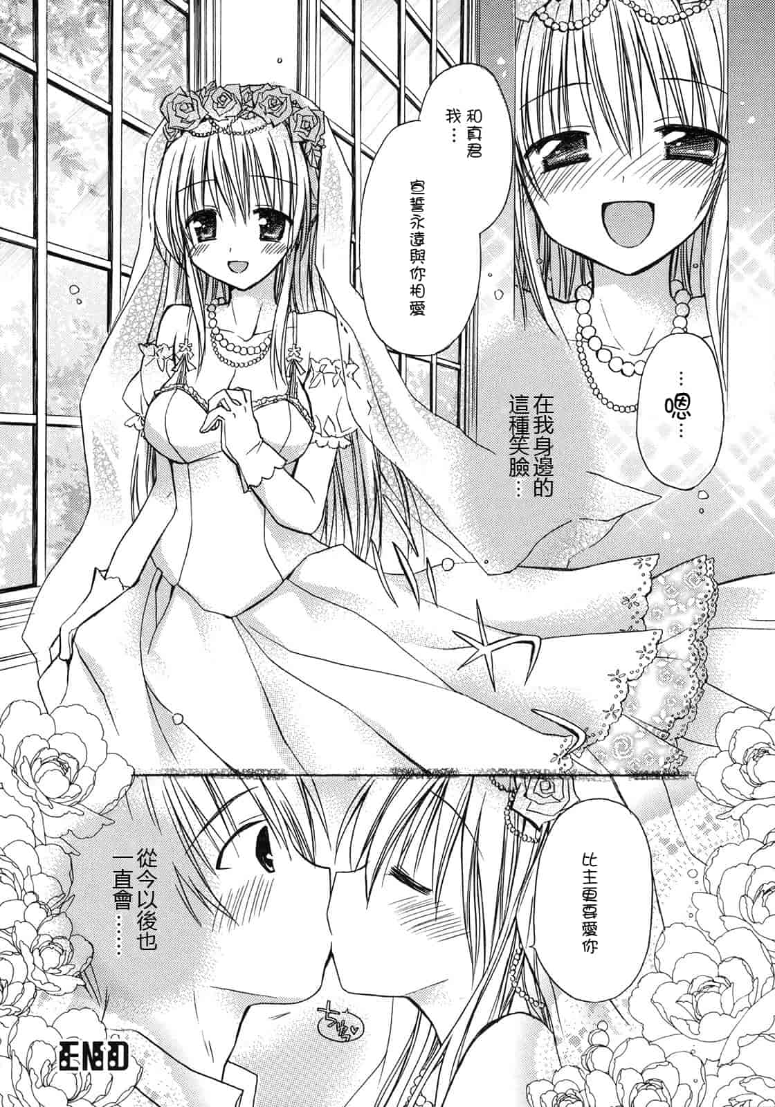 汉化版-[Rico] はちゅ♡えち_第4集