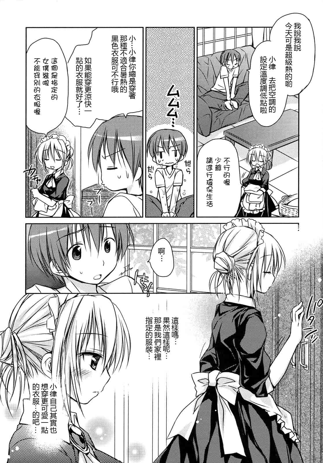 汉化版-[Rico] はちゅ♡えち_第4集