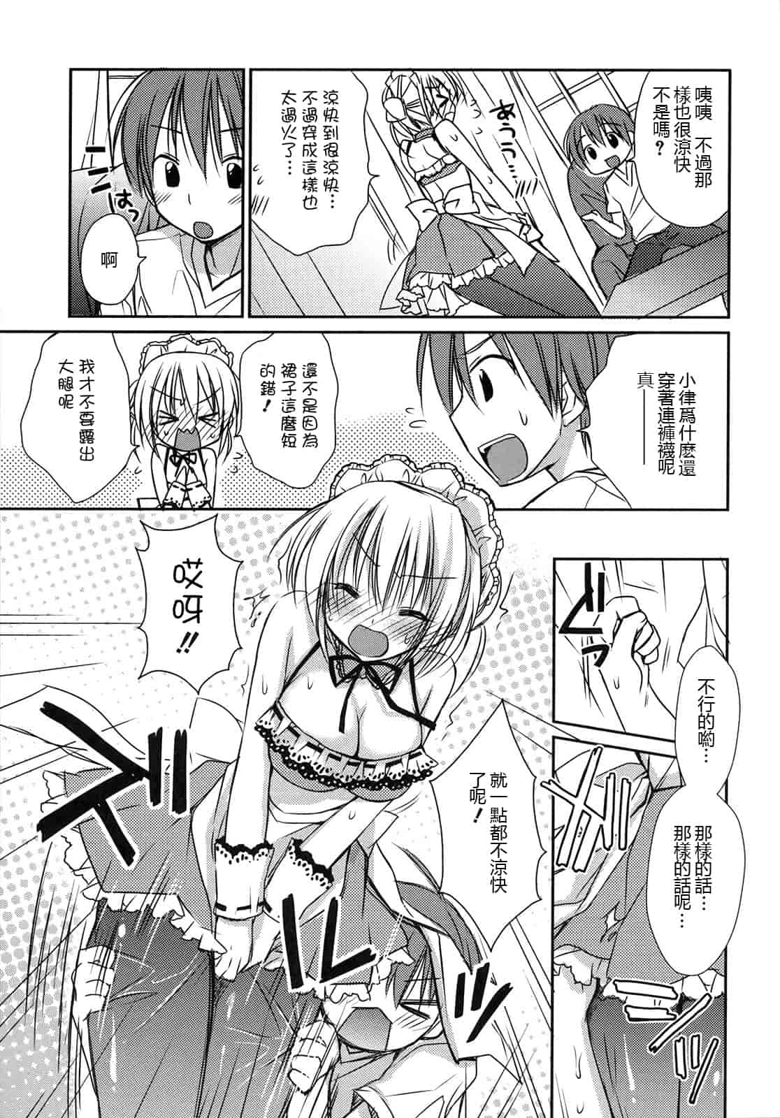 汉化版-[Rico] はちゅ♡えち_第4集