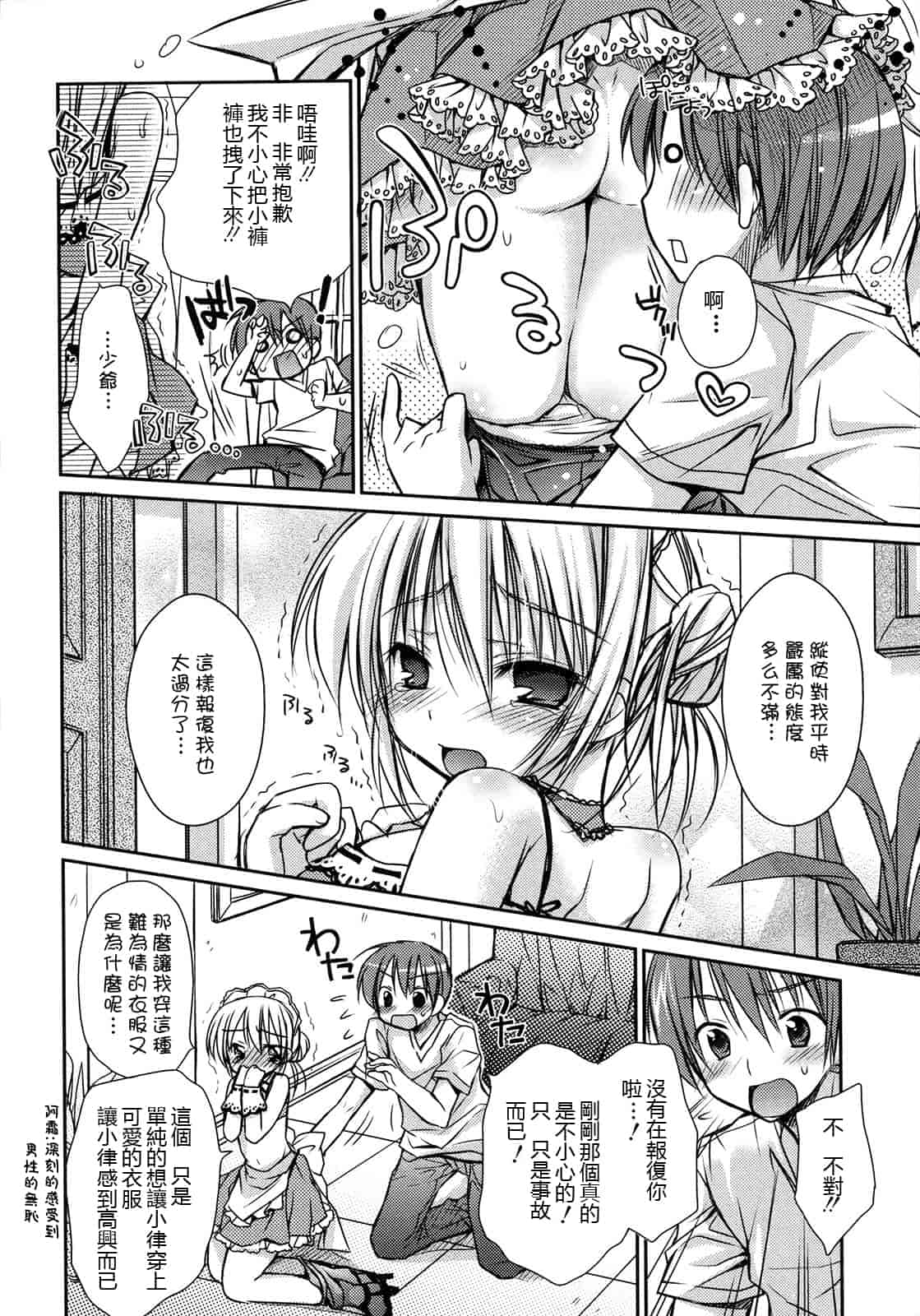 汉化版-[Rico] はちゅ♡えち_第4集