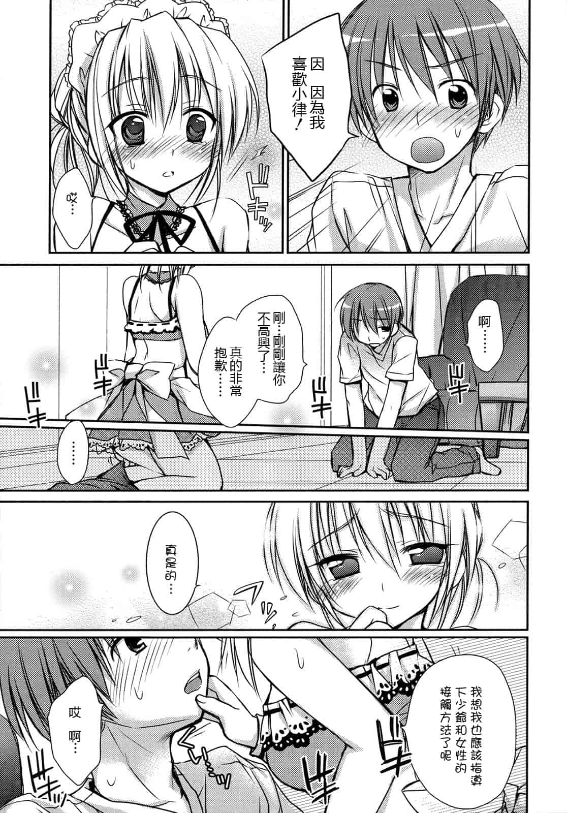 汉化版-[Rico] はちゅ♡えち_第4集