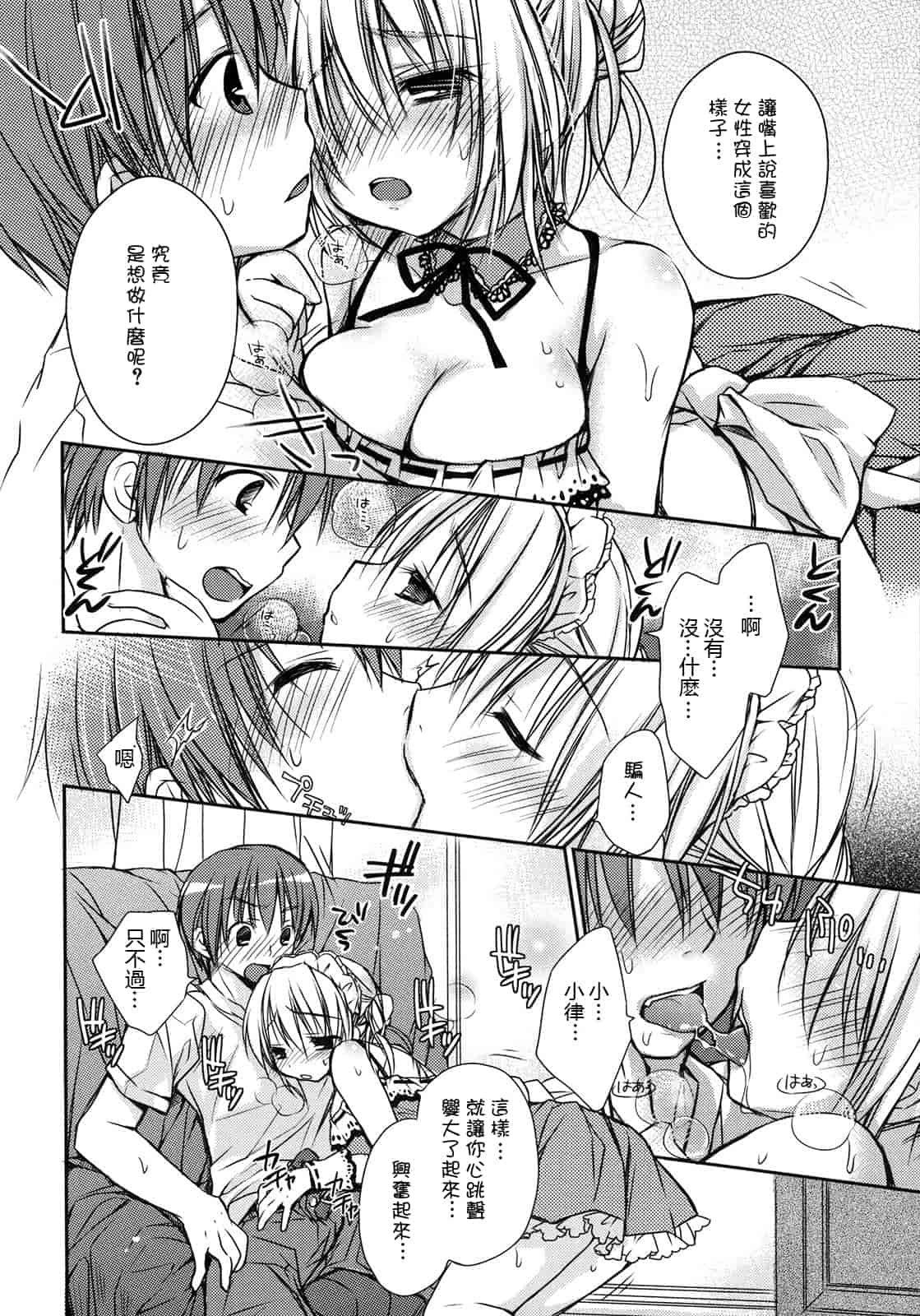 汉化版-[Rico] はちゅ♡えち_第4集