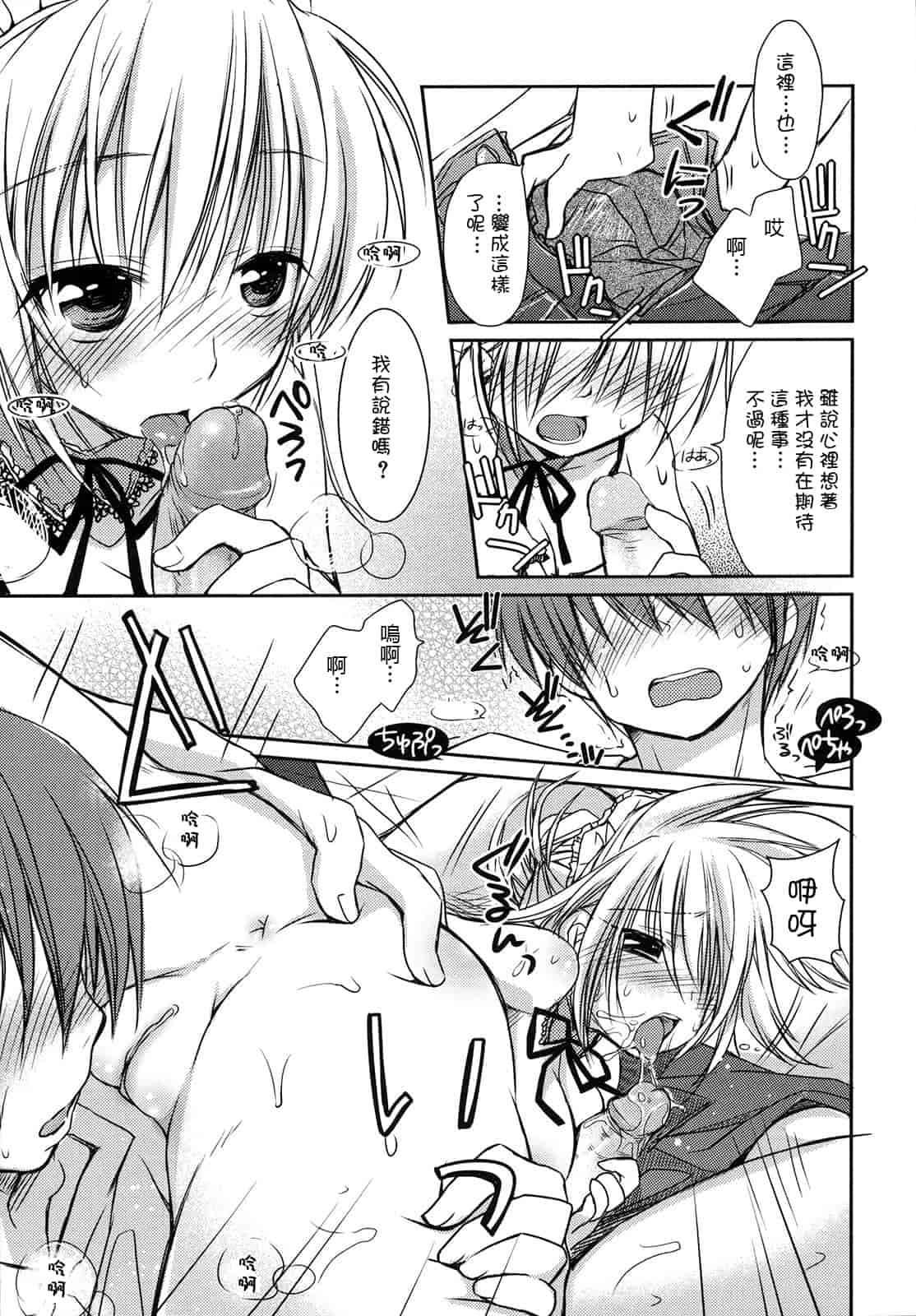 汉化版-[Rico] はちゅ♡えち_第4集