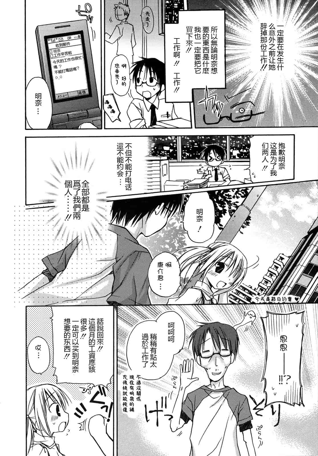 汉化版-[Rico] はちゅ♡えち_第1集