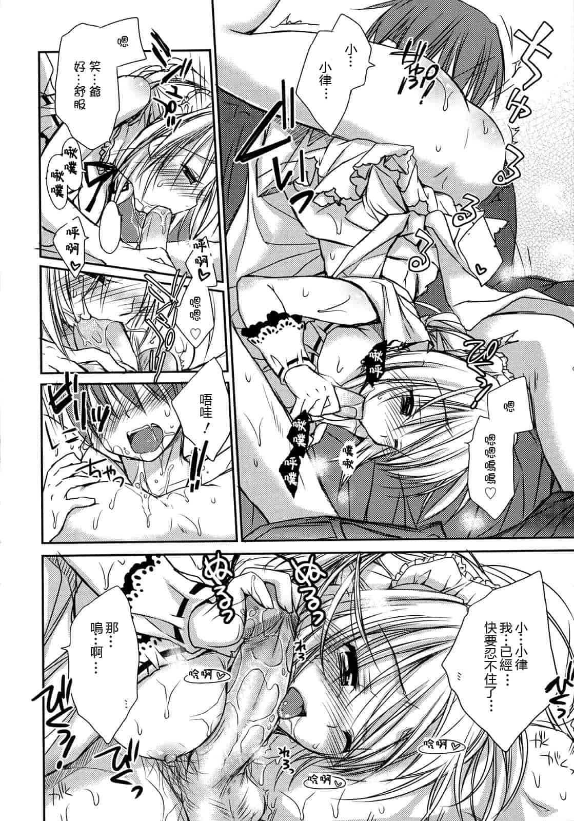 汉化版-[Rico] はちゅ♡えち_第4集